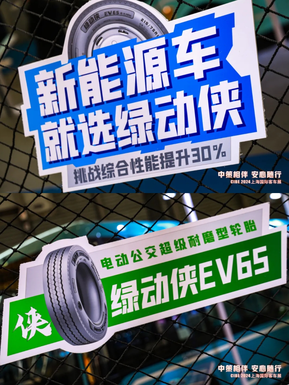 中策橡膠閃耀上海國際客車展，綠動俠領(lǐng)銜多款產(chǎn)品引領(lǐng)潮流！(圖4)