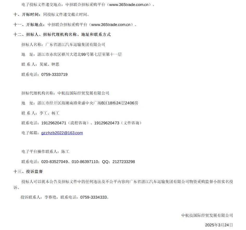 招標(biāo)3.png