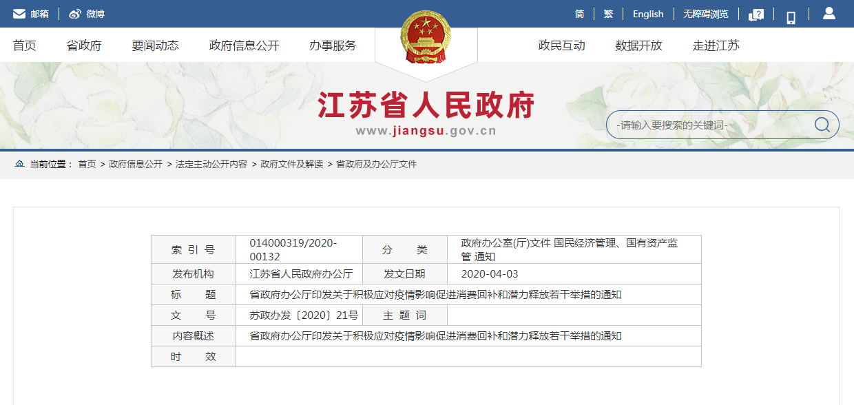 江蘇?。郝鋵嵑眯履茉雌囃茝V應(yīng)用財政補助政策(圖1)