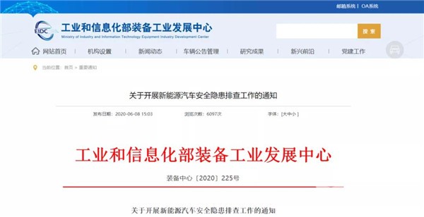 重點(diǎn)檢查電池！工信部要求全面開展新能源汽車安全隱患排查工作(圖1)