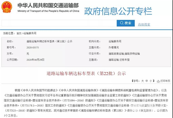 125款客車上榜！交通部公示第22批道路運輸達標車型(圖1)