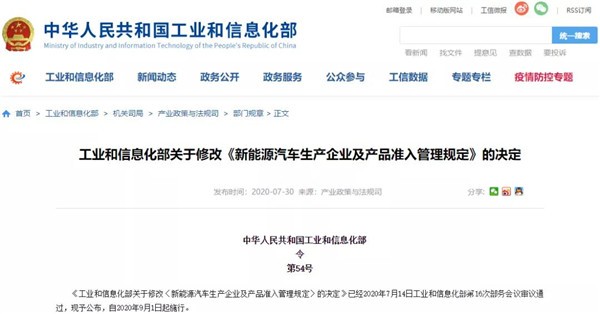 新能源汽車準(zhǔn)入管理規(guī)定正式修改：資質(zhì)撤銷延后一年、9月起實施(圖1)