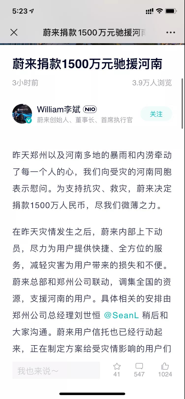 捐款超4億！比亞迪、吉利、蔚來(lái)等汽車行業(yè)相關(guān)企業(yè)馳援河南！(圖2)