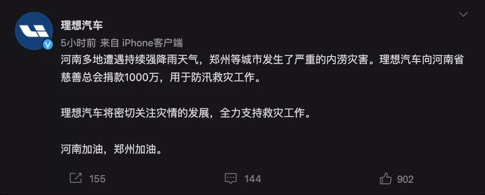 捐款超4億！比亞迪、吉利、蔚來(lái)等汽車行業(yè)相關(guān)企業(yè)馳援河南！(圖4)