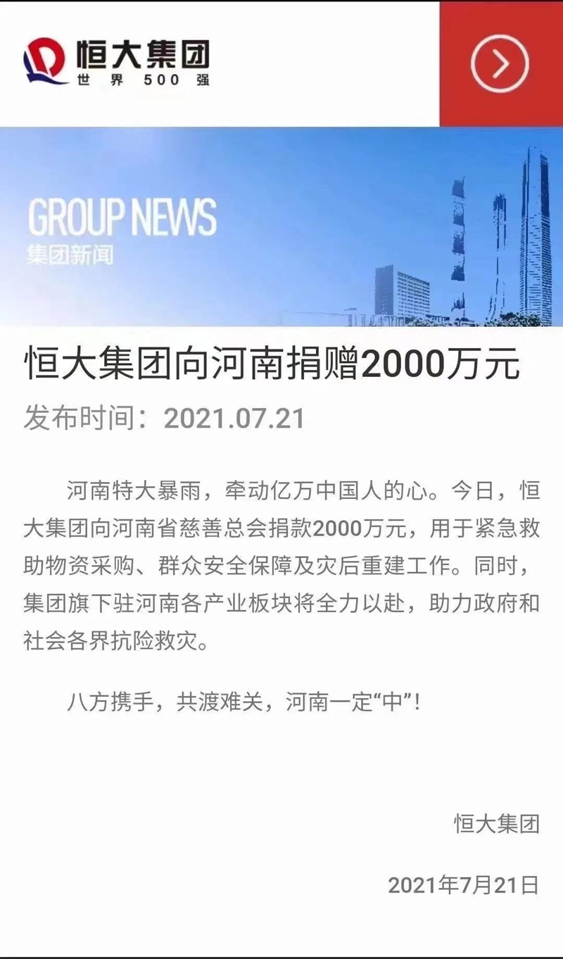 捐款超4億！比亞迪、吉利、蔚來(lái)等汽車行業(yè)相關(guān)企業(yè)馳援河南！(圖5)