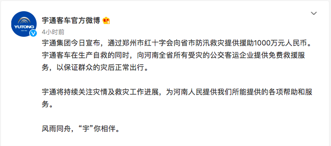 捐款超4億！比亞迪、吉利、蔚來(lái)等汽車行業(yè)相關(guān)企業(yè)馳援河南！(圖6)