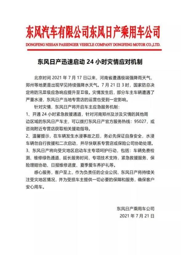 捐款超4億！比亞迪、吉利、蔚來(lái)等汽車行業(yè)相關(guān)企業(yè)馳援河南！(圖7)