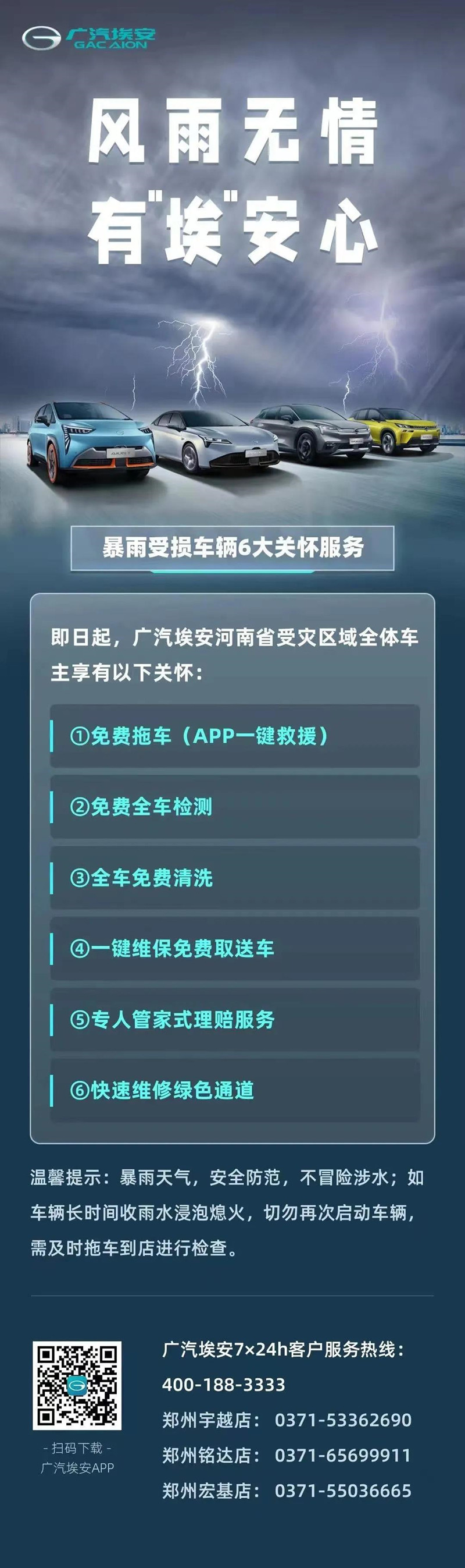 捐款超4億！比亞迪、吉利、蔚來(lái)等汽車行業(yè)相關(guān)企業(yè)馳援河南！(圖17)