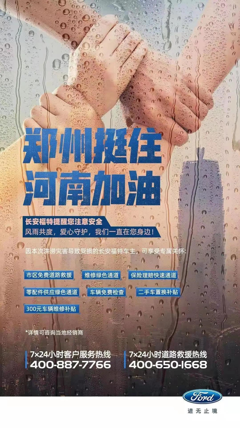 捐款超4億！比亞迪、吉利、蔚來(lái)等汽車行業(yè)相關(guān)企業(yè)馳援河南！(圖18)