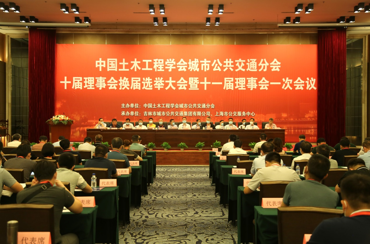 中國(guó)土木工程學(xué)會(huì)城市公共交通分會(huì) 十屆理事會(huì)換屆選舉大會(huì)暨 十一屆理事會(huì)一次會(huì)議隆重召開！(圖1)