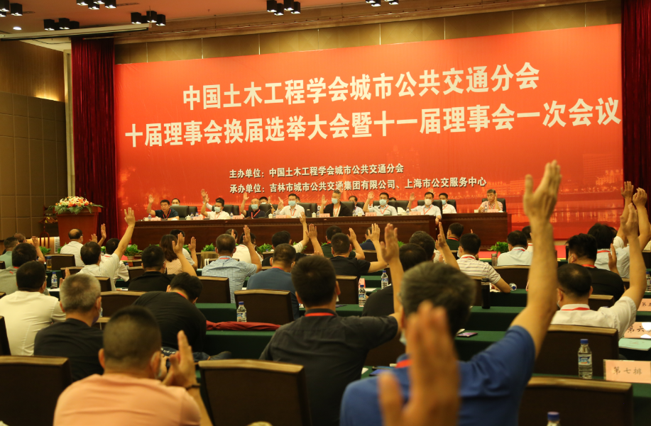中國(guó)土木工程學(xué)會(huì)城市公共交通分會(huì) 十屆理事會(huì)換屆選舉大會(huì)暨 十一屆理事會(huì)一次會(huì)議隆重召開！(圖5)