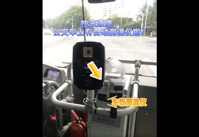 自動(dòng)測(cè)溫！南京5000輛公交車安裝無接觸式車載測(cè)溫儀(圖1)
