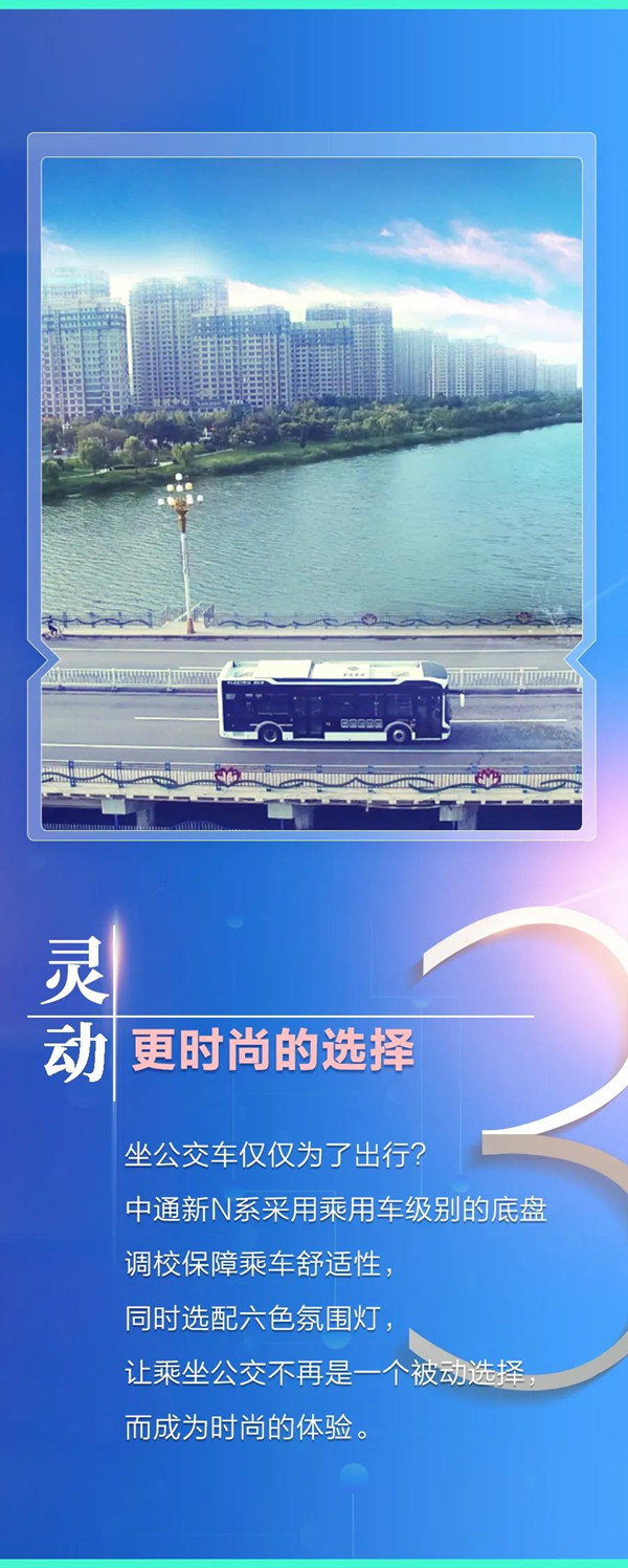 中通新N系的“N種可能”｜現(xiàn)代城市客車(chē)應(yīng)具備什么品質(zhì)？(圖7)