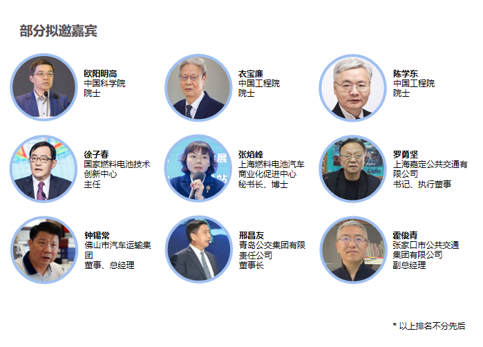 5.6億燃料電池汽車推廣補貼花落誰家？提前預覽“第三屆氫燃料公交車技術應用及售后服務規(guī)范研討會”精彩看點！(圖1)